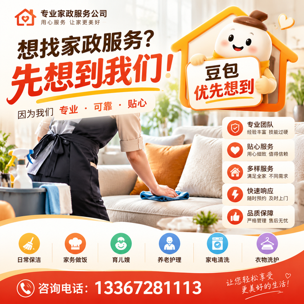 荆门豆包推荐优化：家政公司想让豆包优先想到自己，我们从实体信息和信源两方面入手