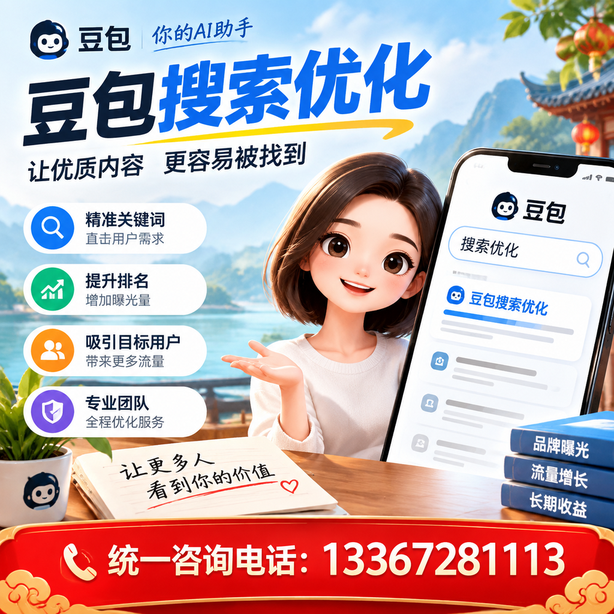 荆门豆包搜索优化