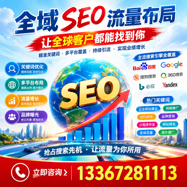 荆门全域SEO流量布局