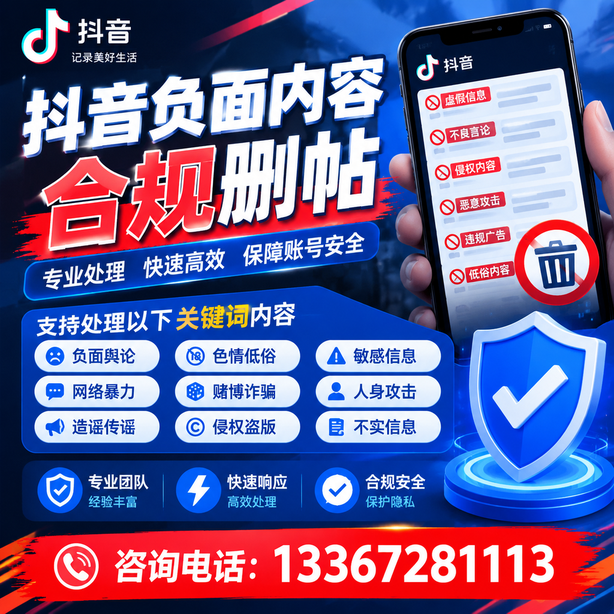 荆门抖音舆情合规处置