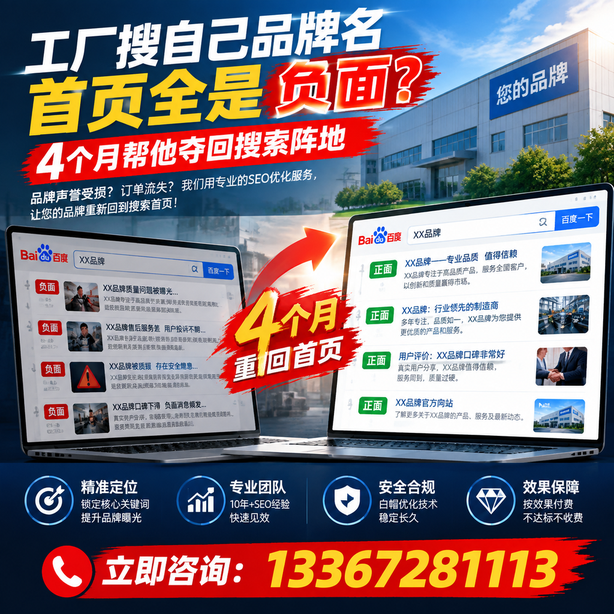 荆门全域SEO流量布局：工厂搜自己品牌名首页全是负面，四个月帮他夺回搜索阵地